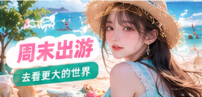 远行手记影像主题